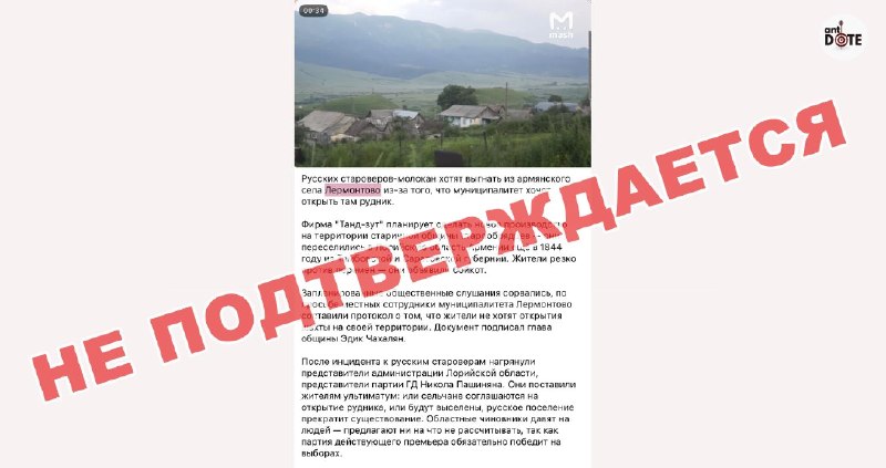 Конфликт в армянском селе Лермонтово: жители против рудника, выселение не подтверждено