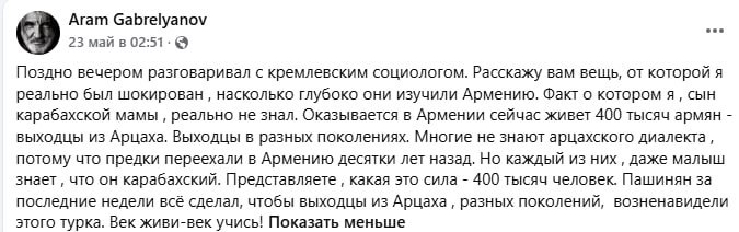 Московские социологи оценили положение Пашиняна: данные вызывают шок